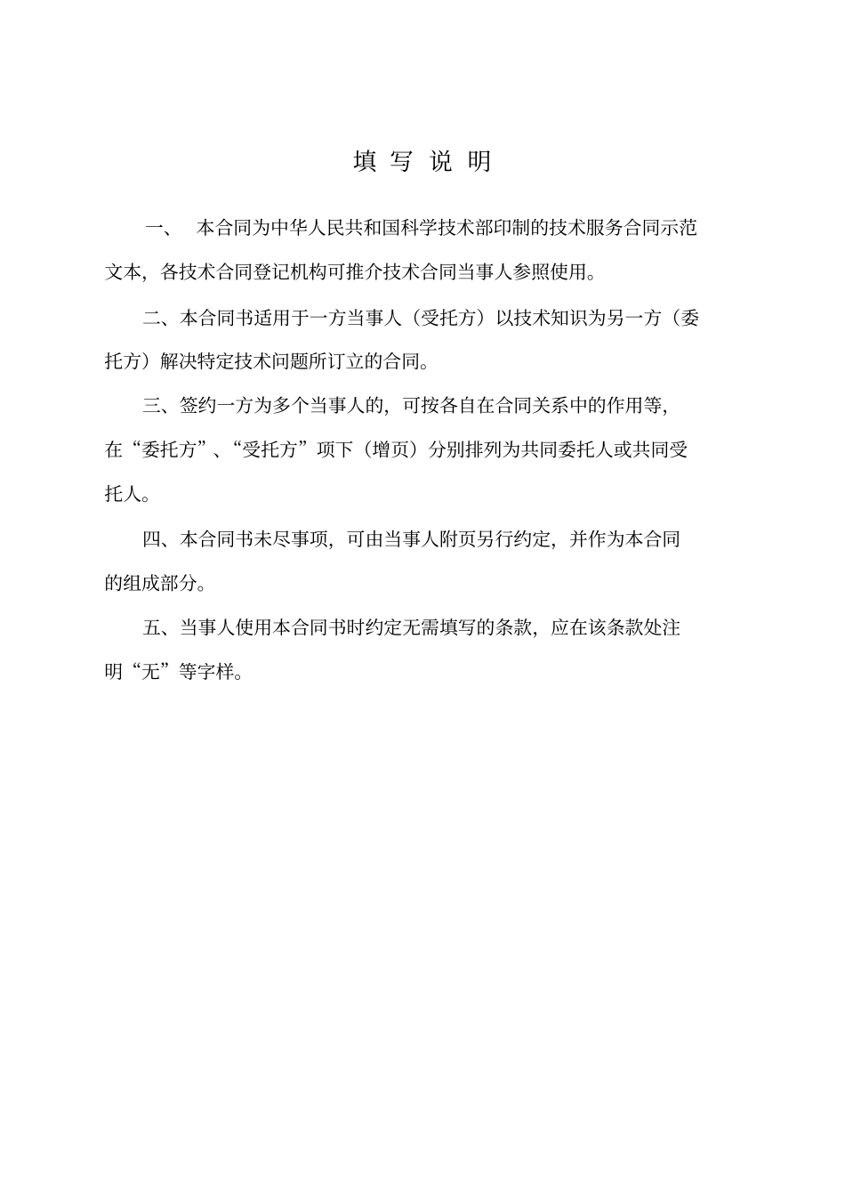 最新技术服务合同标准模板律师版本_第2页
