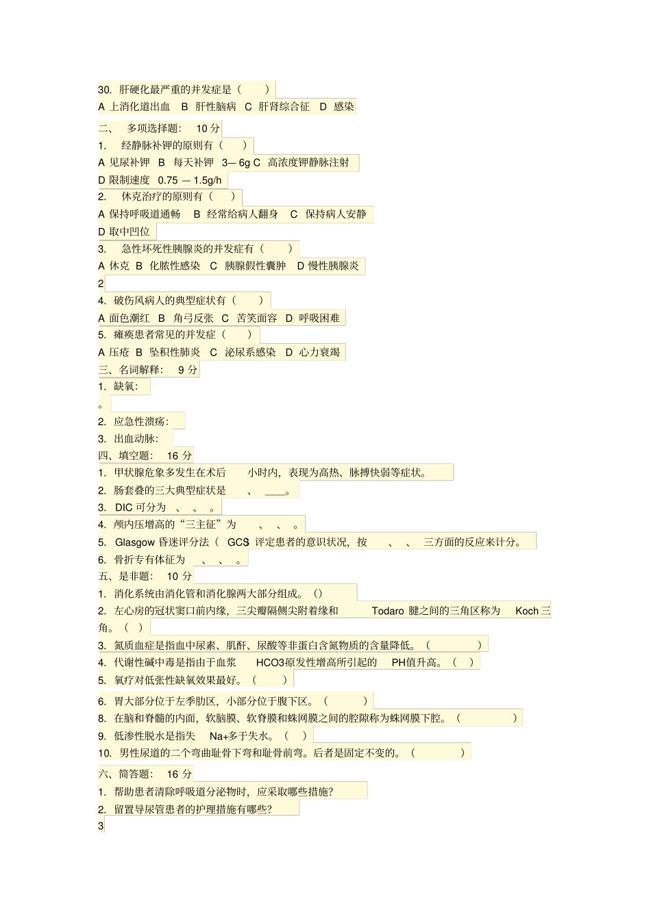 最新护士招聘笔试常见试题_第3页