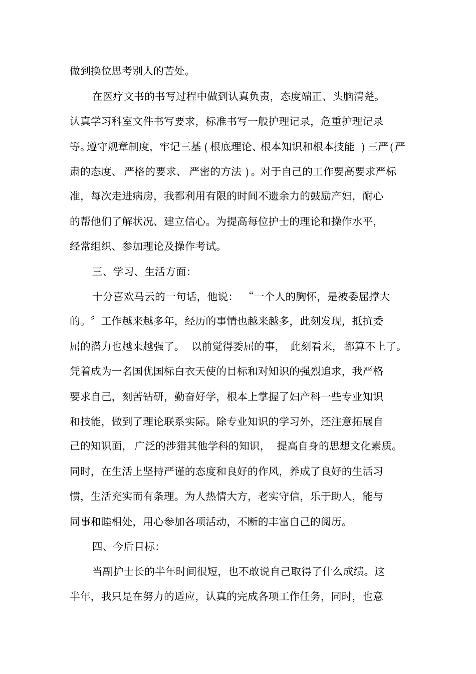 最新护士长个人述职报告_第2页