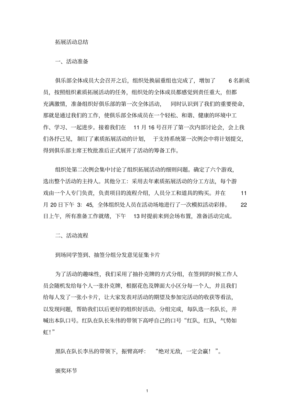 最新拓展活动总结_第1页