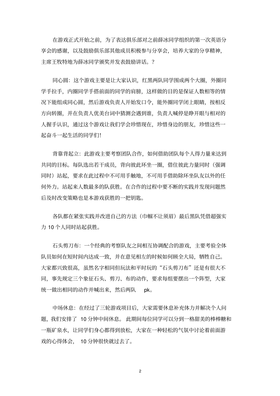 最新拓展活动总结_第2页