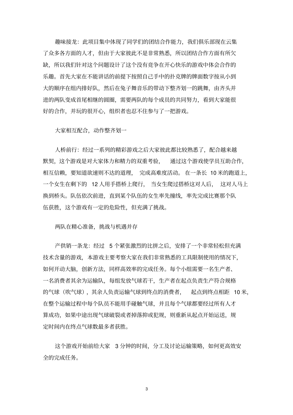 最新拓展活动总结_第3页