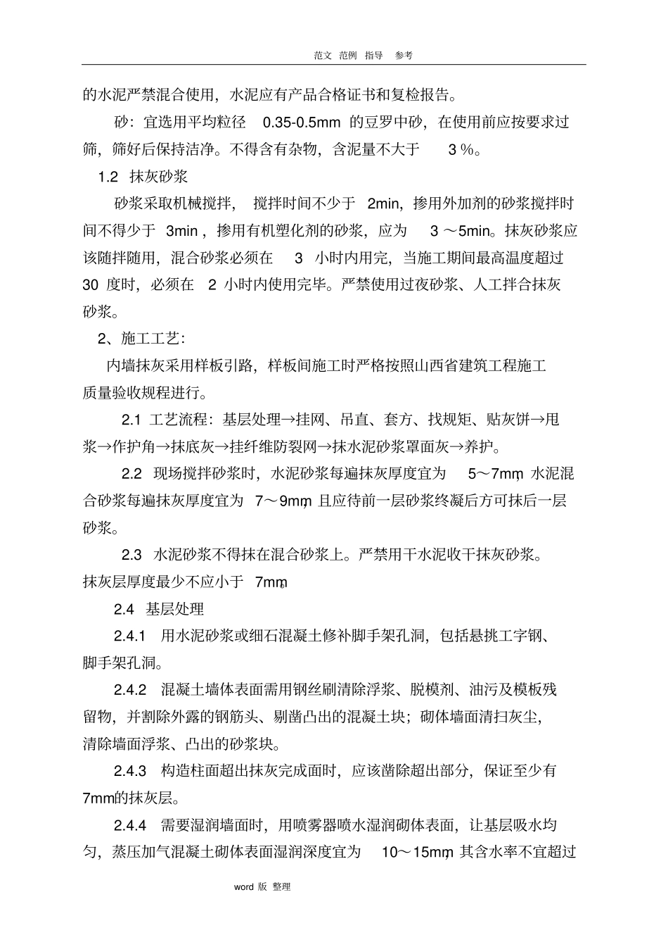 最新抹灰技术交底记录_第2页