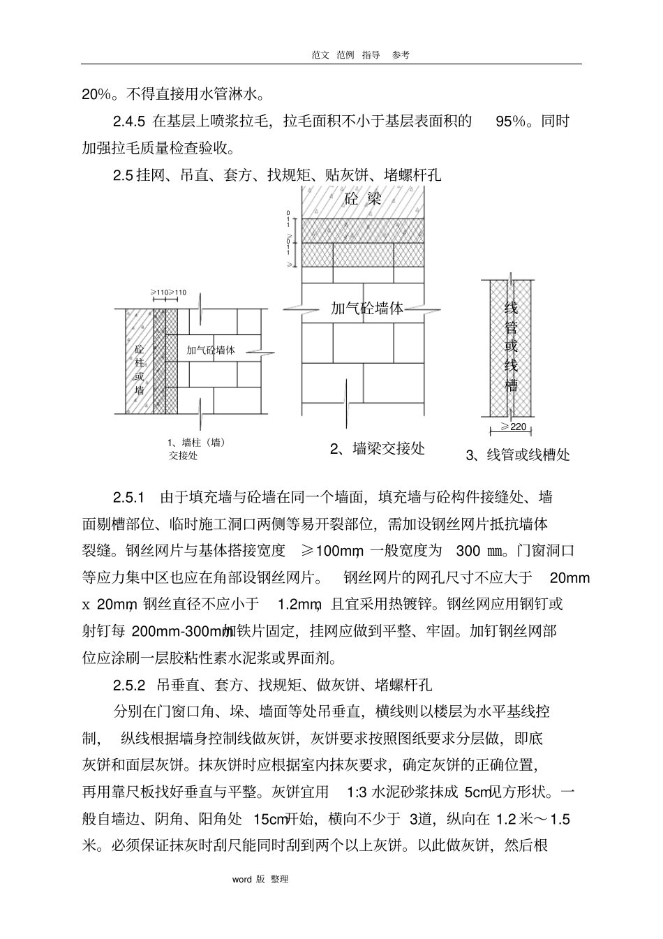 最新抹灰技术交底记录_第3页