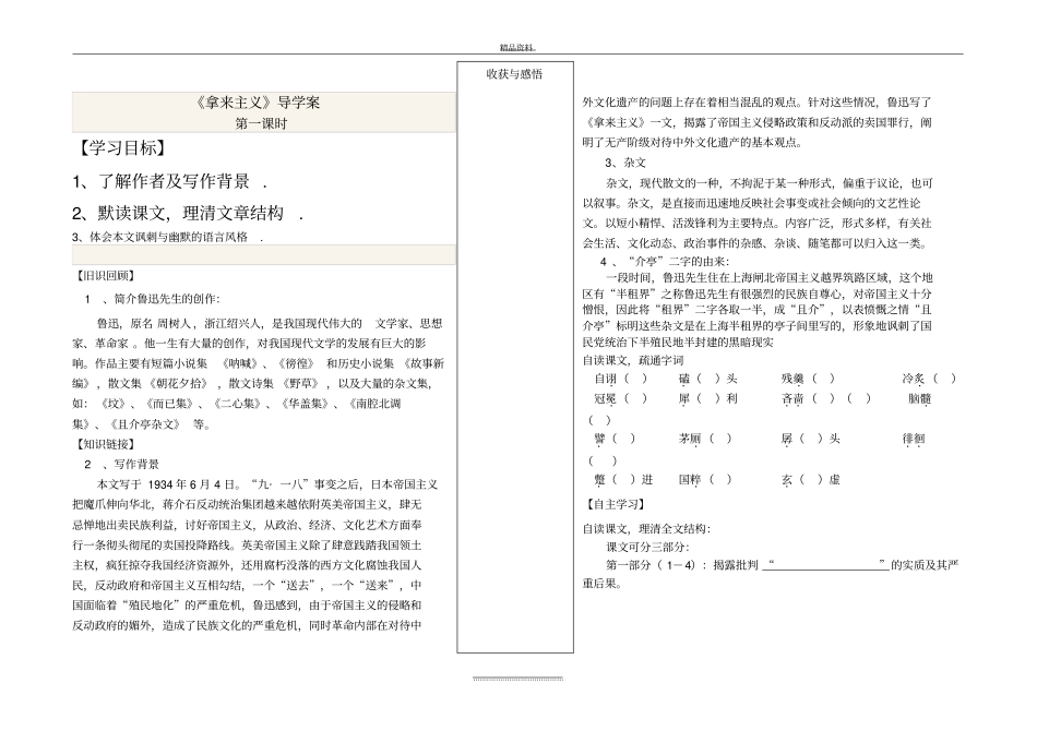 最新拿来主义导学案及答案_第2页