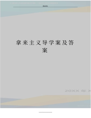 最新拿来主义导学案及答案