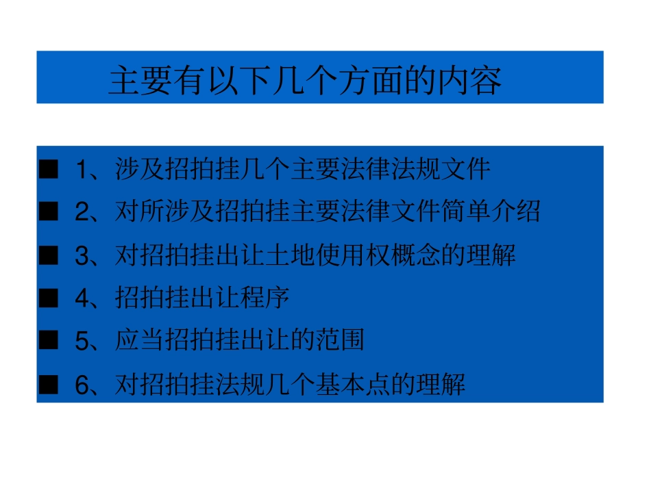 最新招拍挂有关法律法规x_第2页