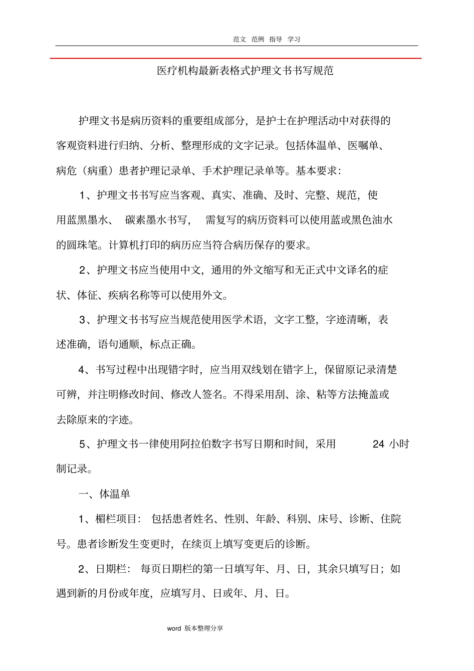 最新护理文书写规范方案_第1页