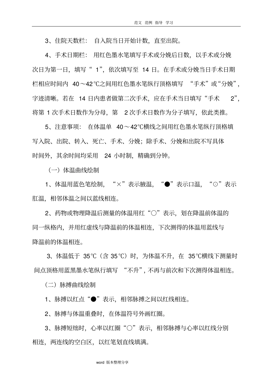 最新护理文书写规范方案_第2页