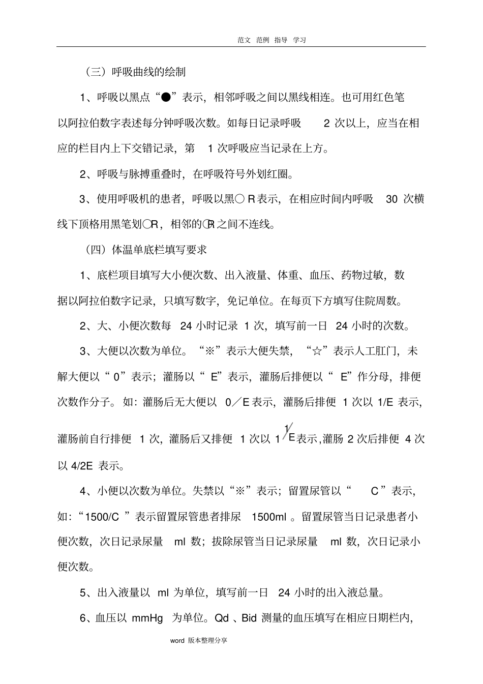 最新护理文书写规范方案_第3页