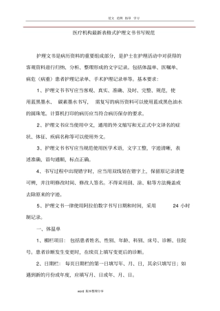 最新护理文书写规范方案