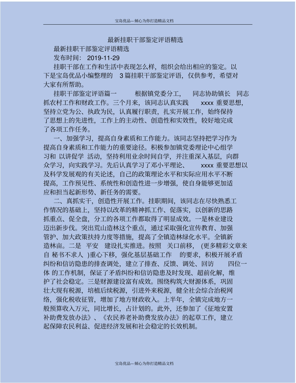 最新挂职干部鉴定评语精选_第2页