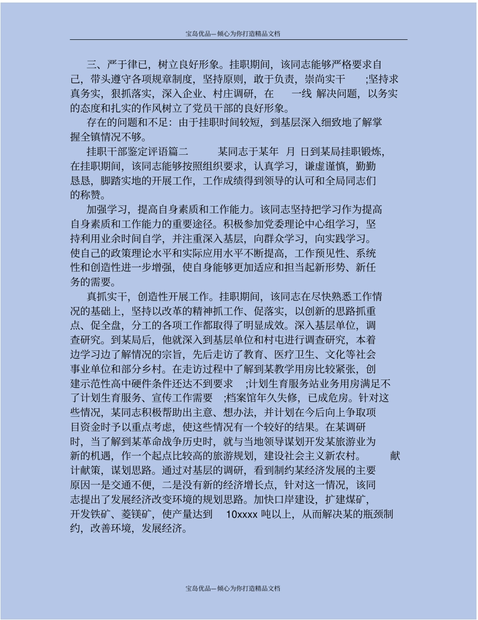 最新挂职干部鉴定评语精选_第3页