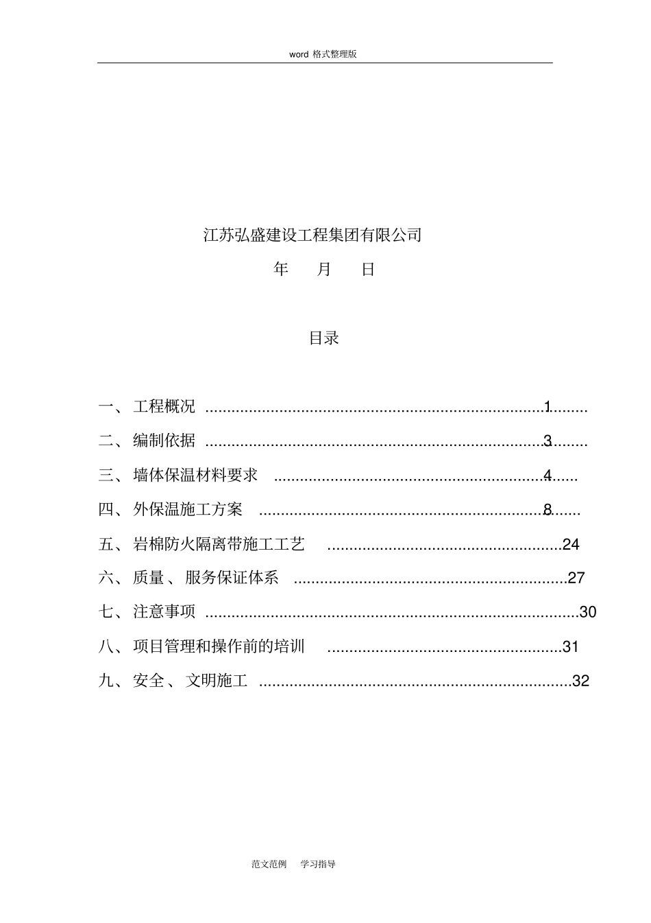 最新挤塑板外墙保温工程施工方案_第2页