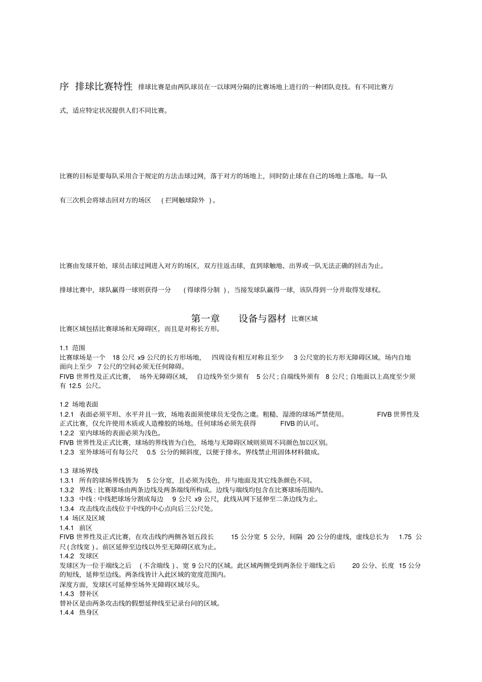 最新排球裁判规则_第1页