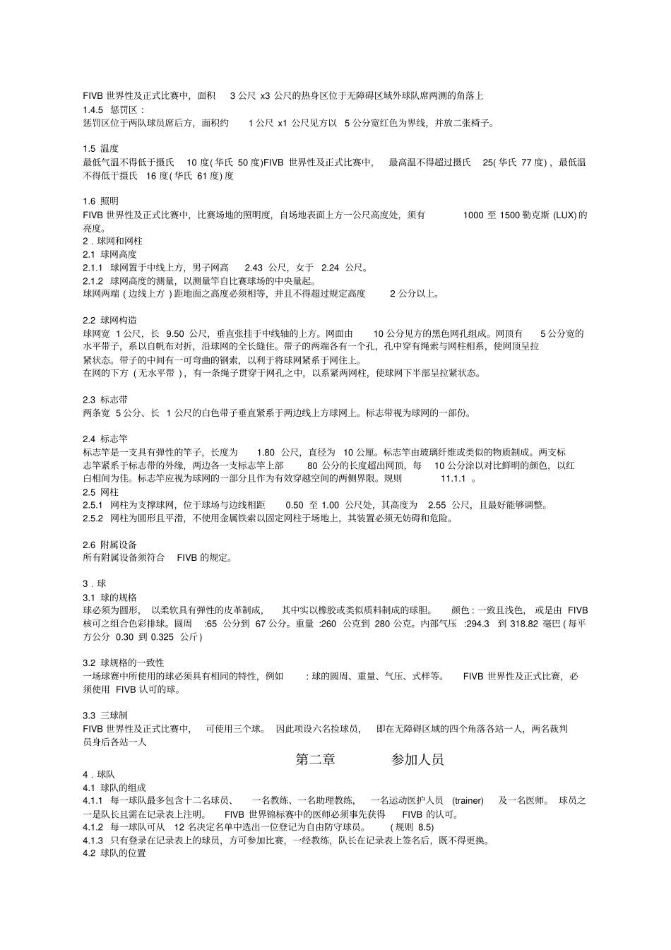 最新排球裁判规则_第2页