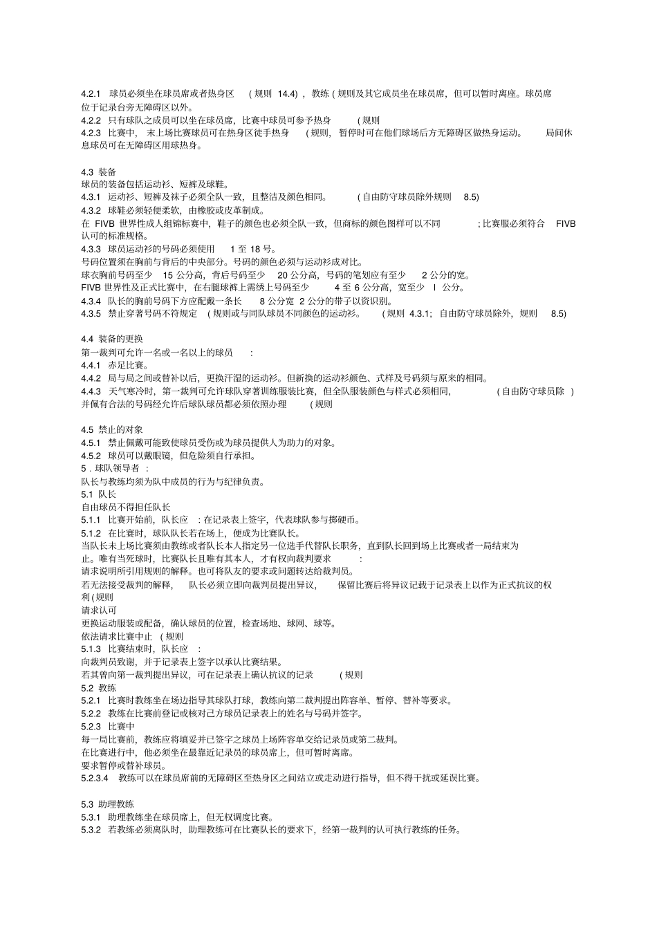 最新排球裁判规则_第3页