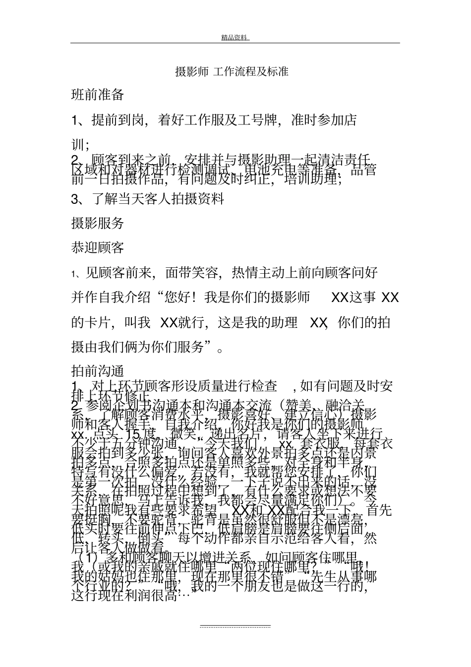 最新摄影师工作流程及标准_第2页