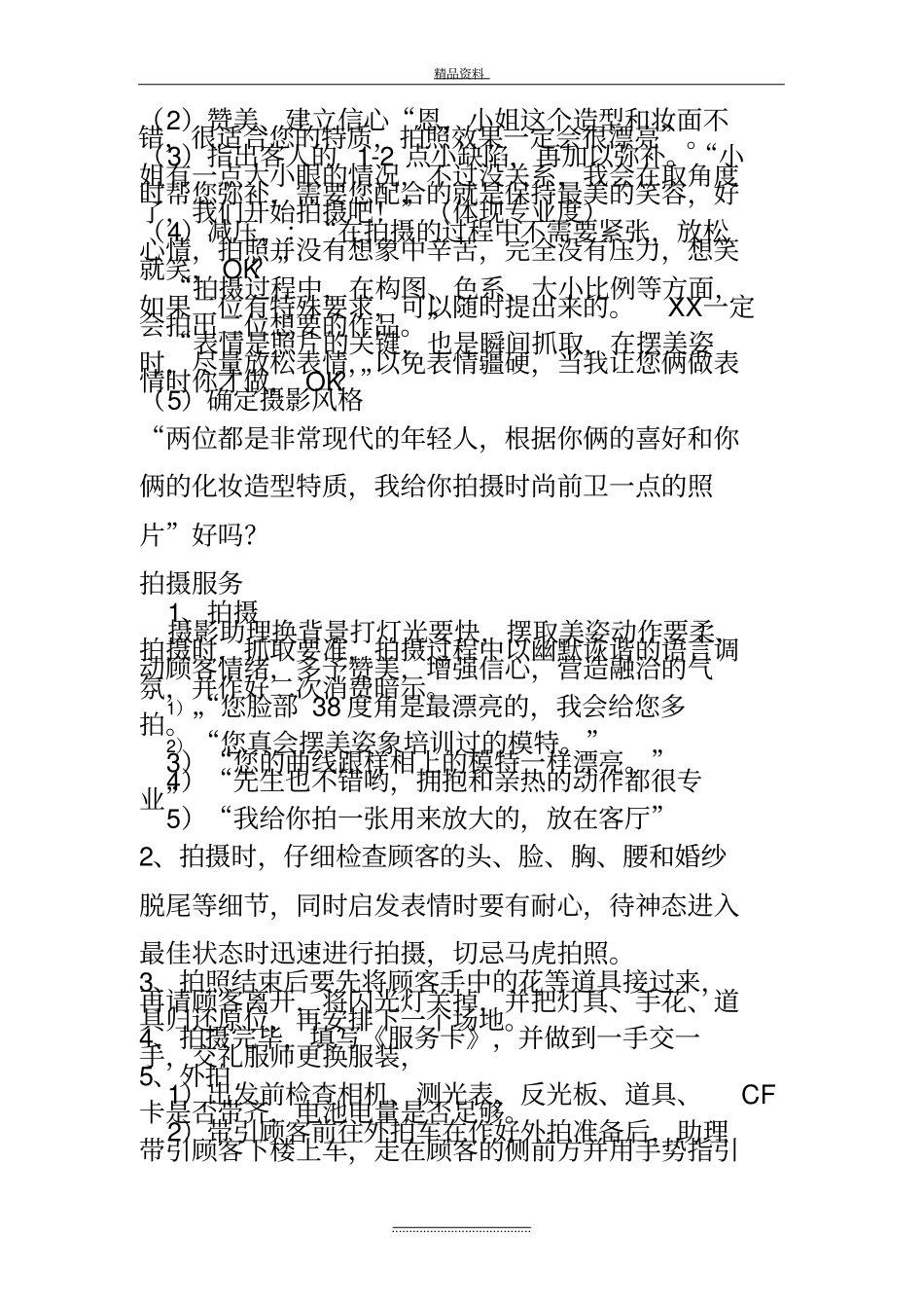 最新摄影师工作流程及标准_第3页