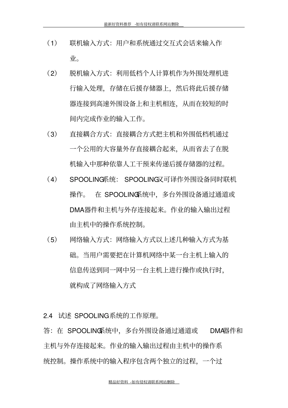 最新操作系统习题答案3_第3页