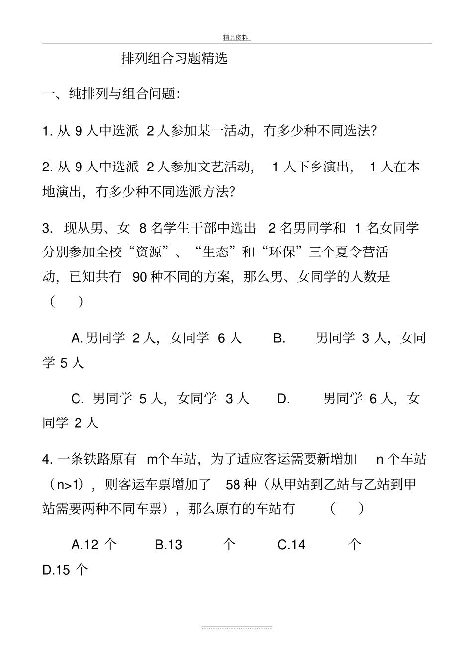 最新排列组合练习题及答案66267_第2页