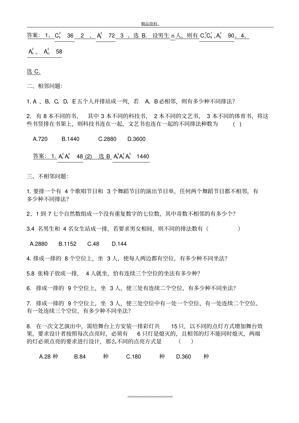 最新排列组合练习题及答案66267_第3页