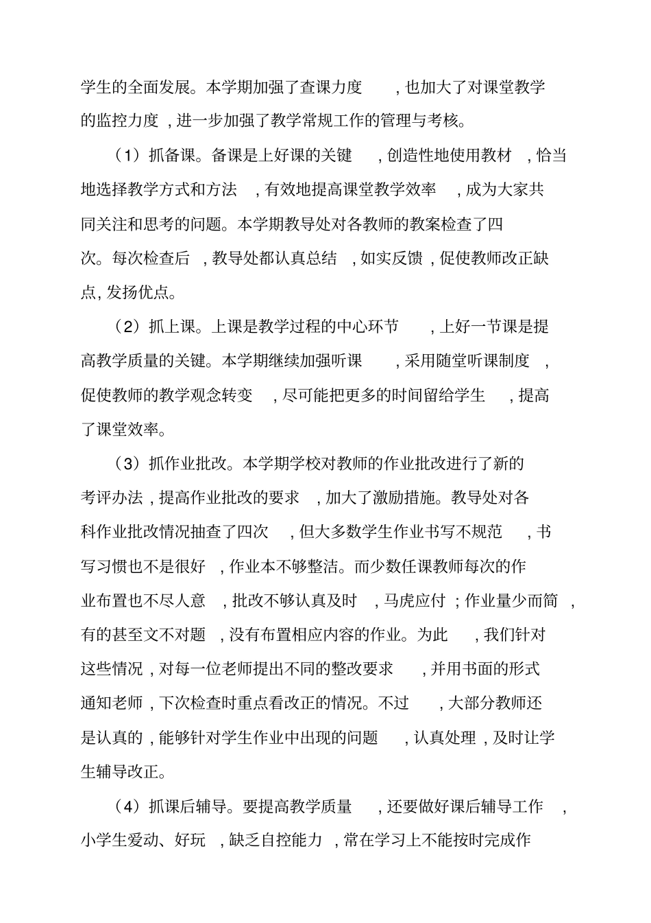 最新教导处工作总结_第2页