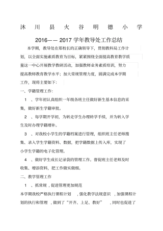 最新教导处工作总结