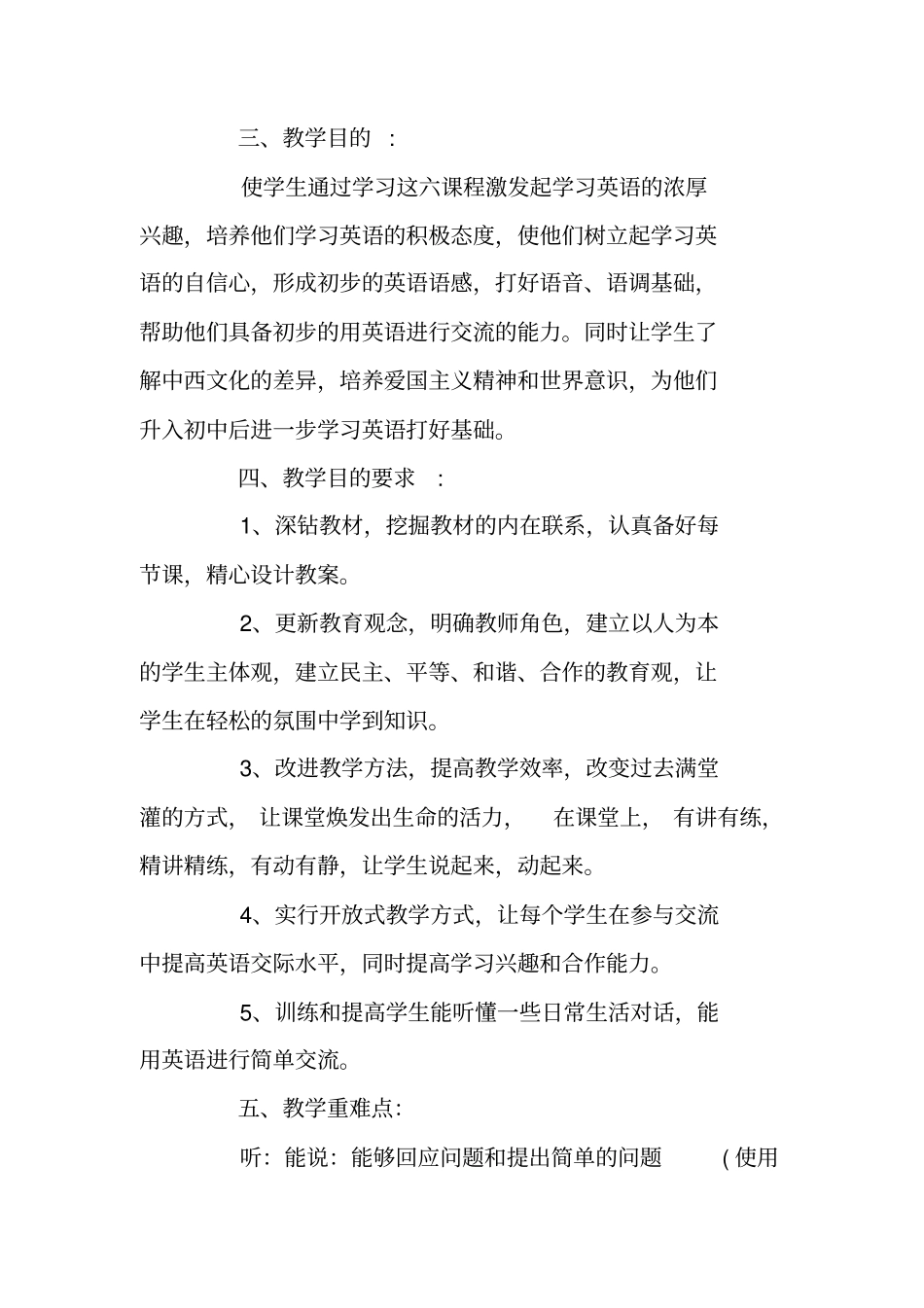 最新教学计划教课安排精选方案范文_第2页