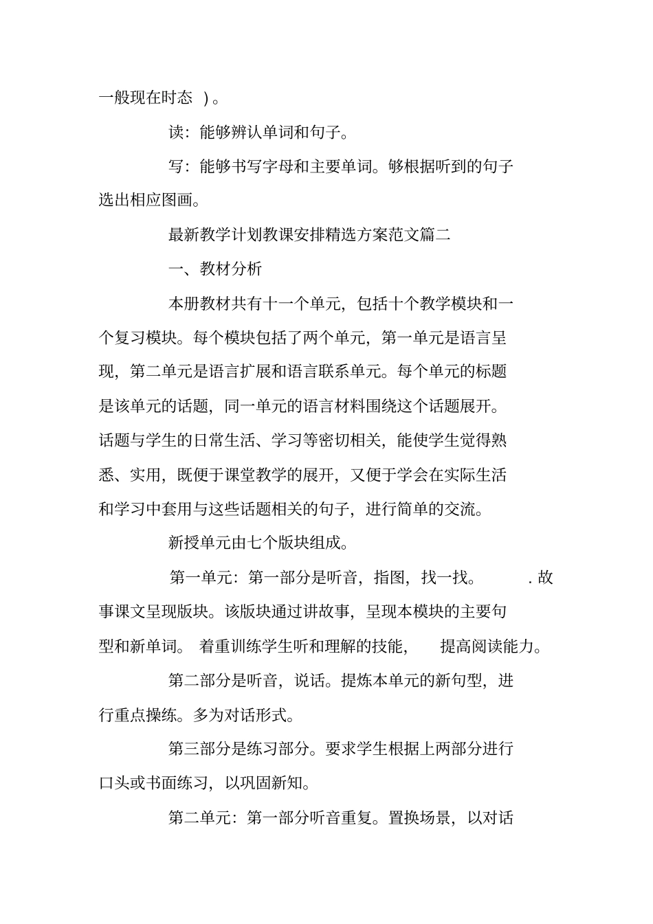 最新教学计划教课安排精选方案范文_第3页