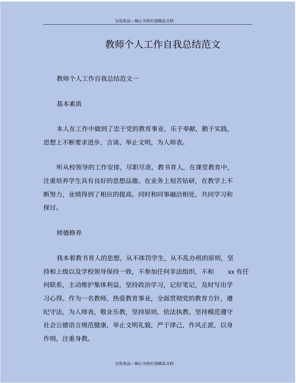 最新教师个人工作自我总结范文_第2页