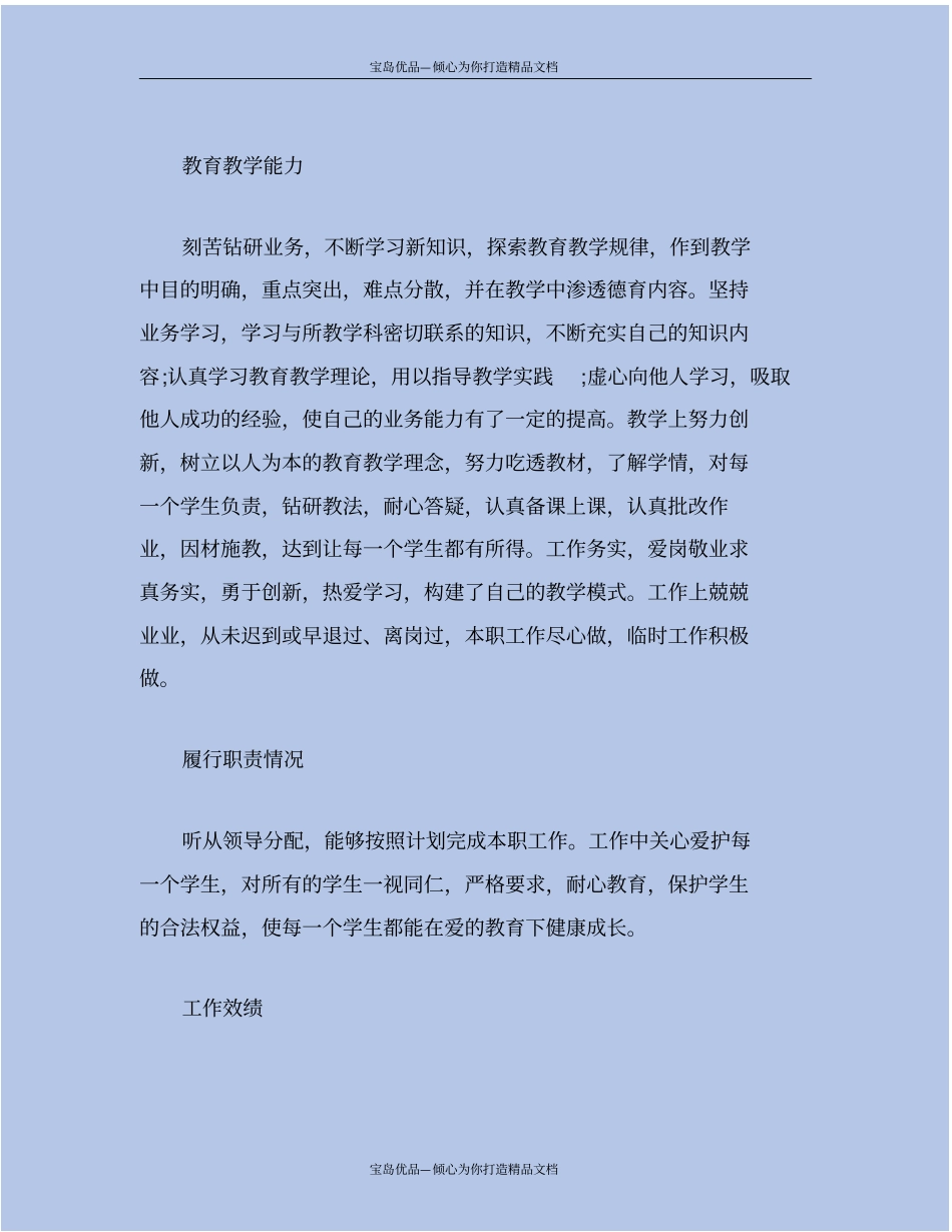 最新教师个人工作自我总结范文_第3页