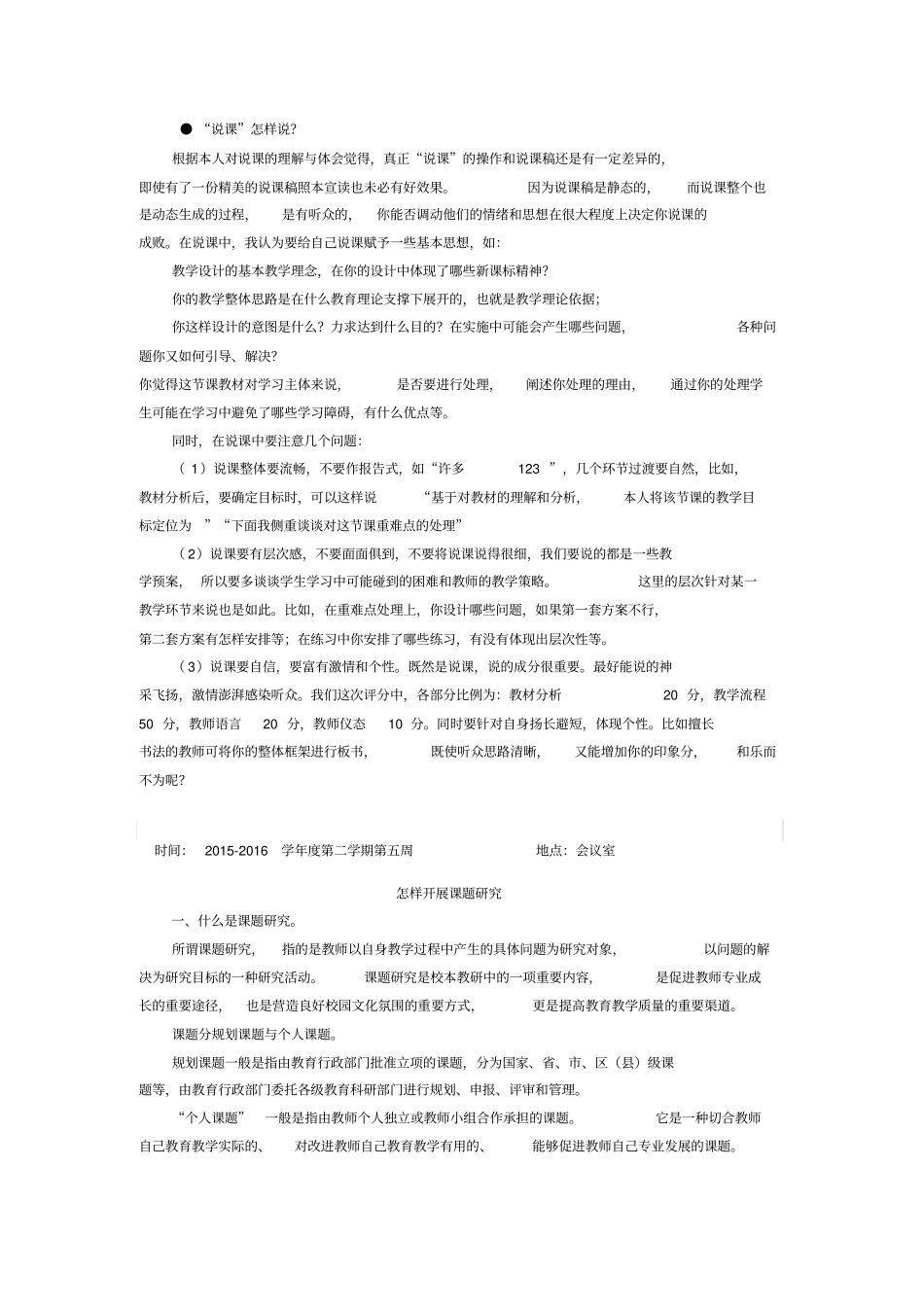 最新教师业务学习资料资料_第2页
