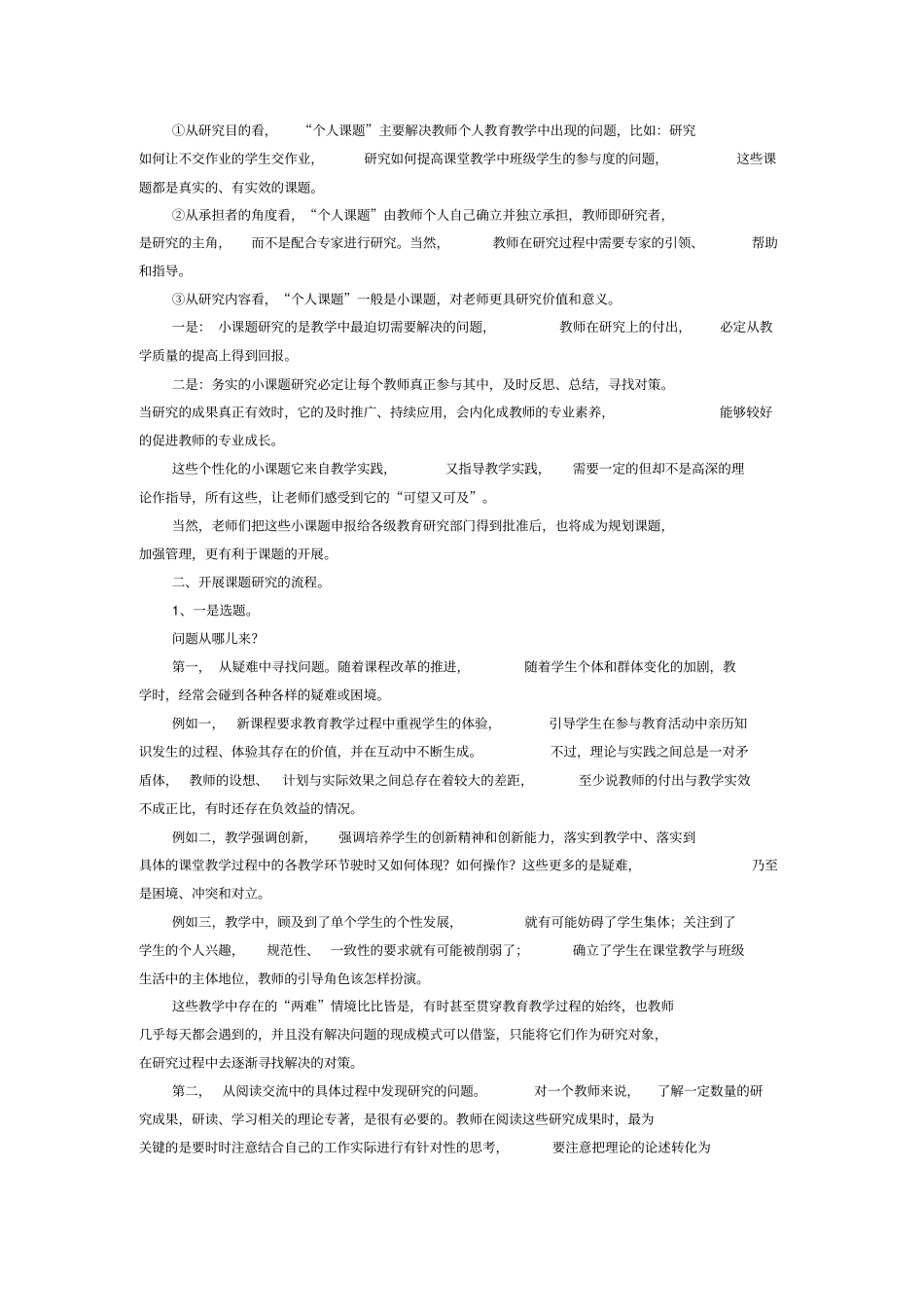 最新教师业务学习资料资料_第3页