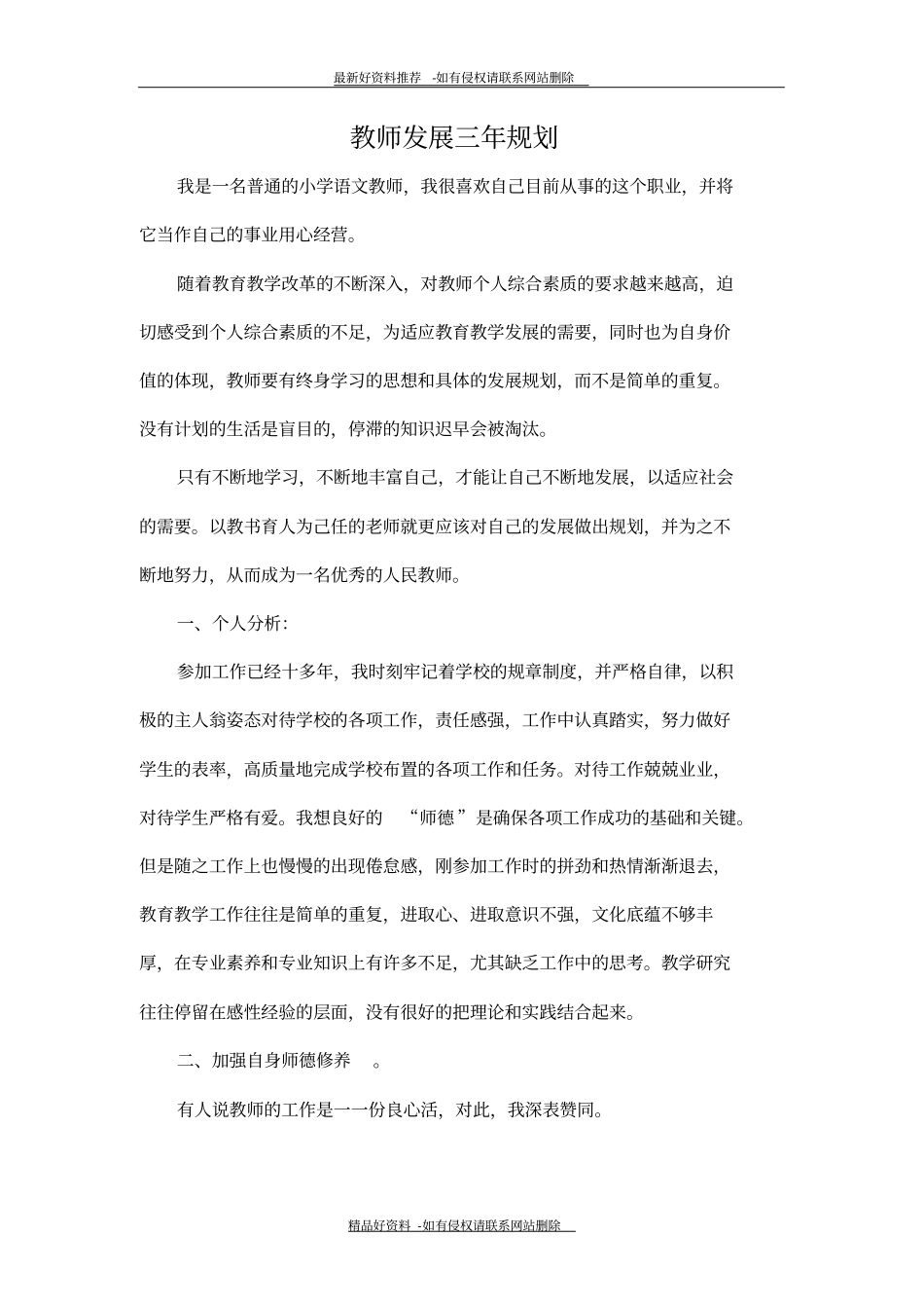 最新教师发展三年规划_第2页