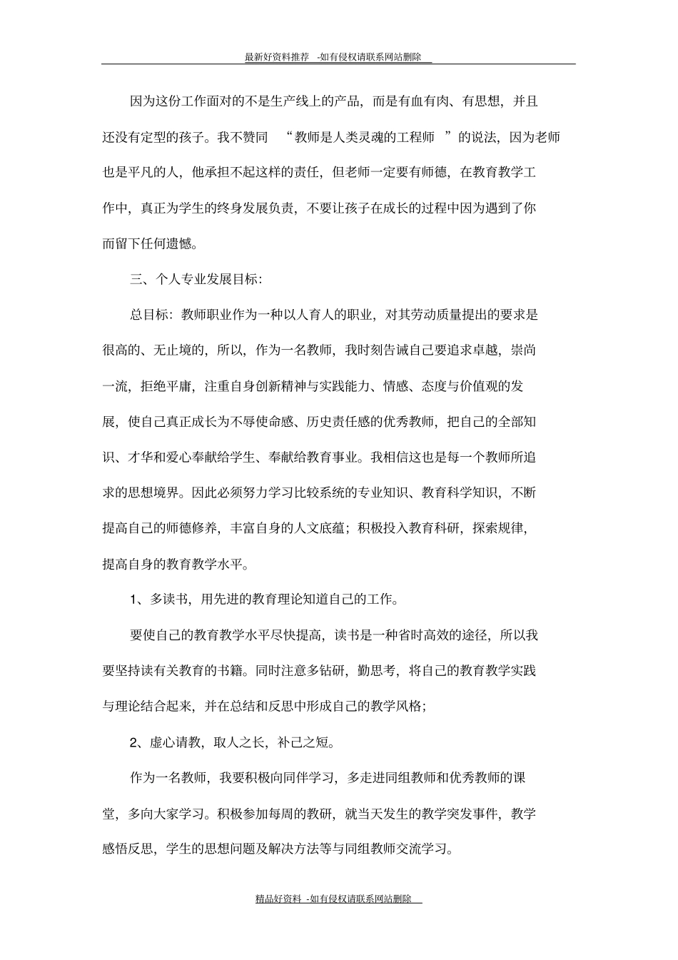 最新教师发展三年规划_第3页