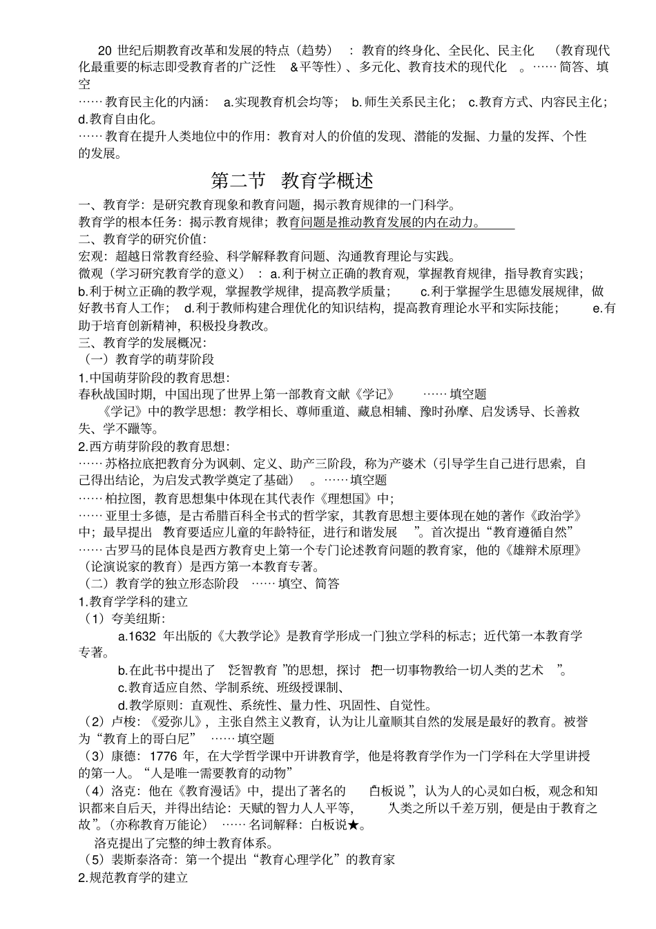 最新教师招聘笔试教育学各章知识点整理总结,推荐文档_第2页