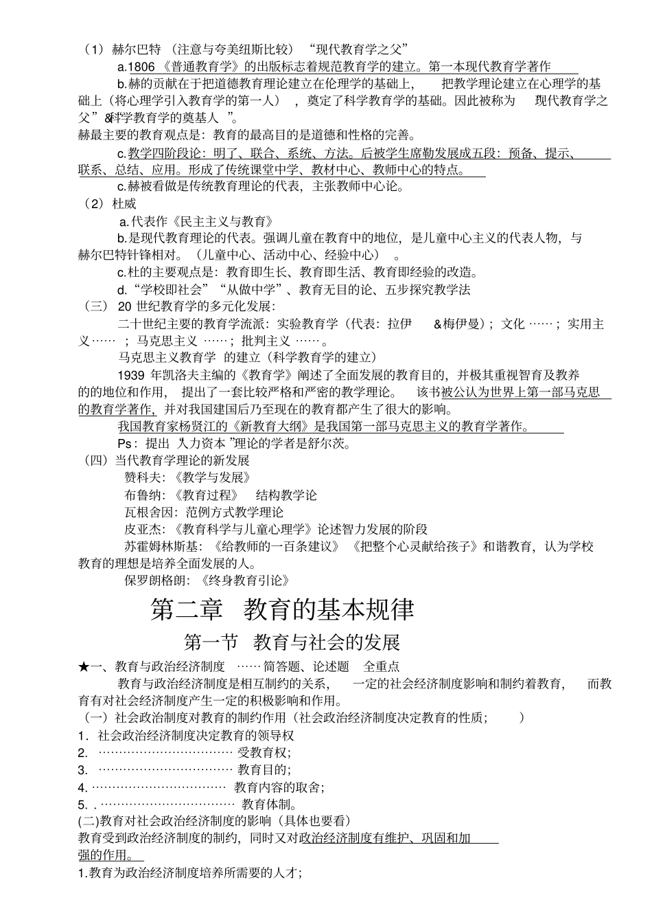 最新教师招聘笔试教育学各章知识点整理总结,推荐文档_第3页