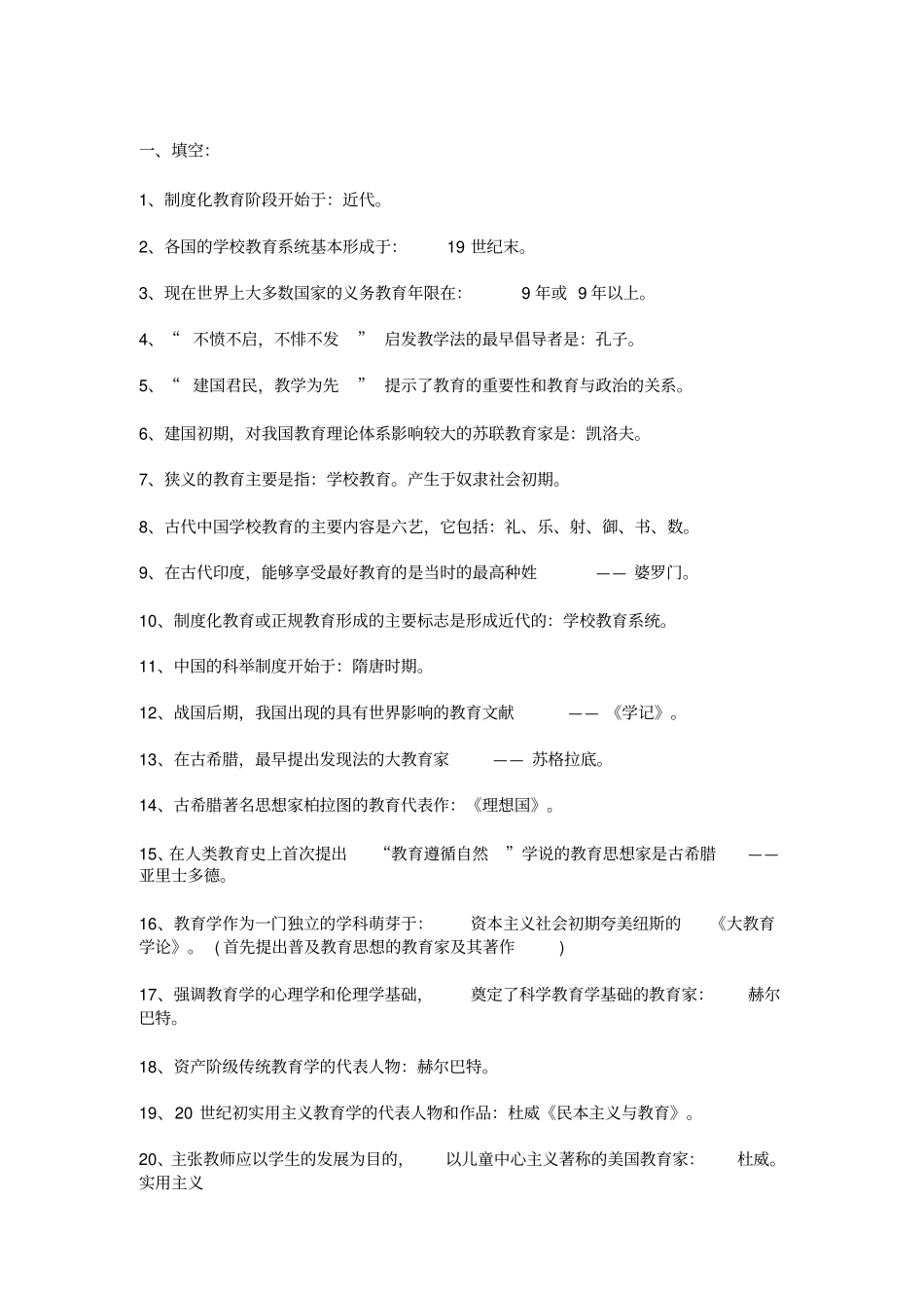 最新教师招聘考试500题汇总_第1页