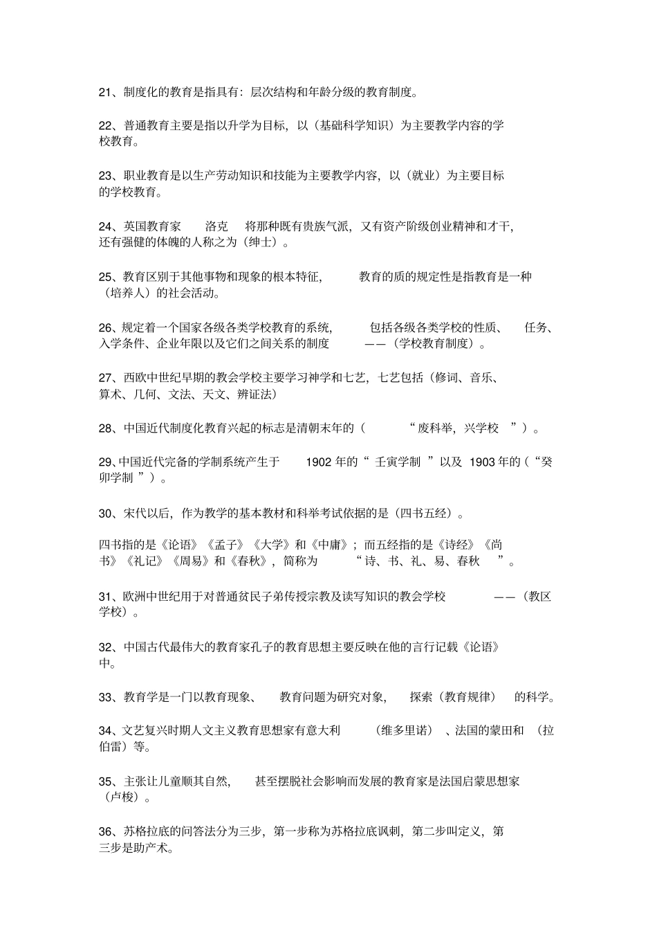 最新教师招聘考试500题汇总_第2页