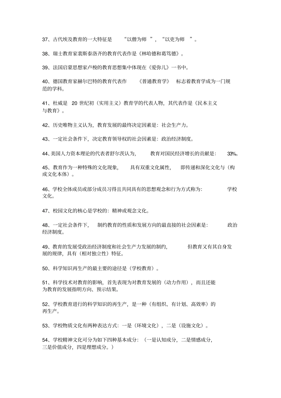 最新教师招聘考试500题汇总_第3页