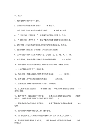 最新教师招聘考试500题汇总