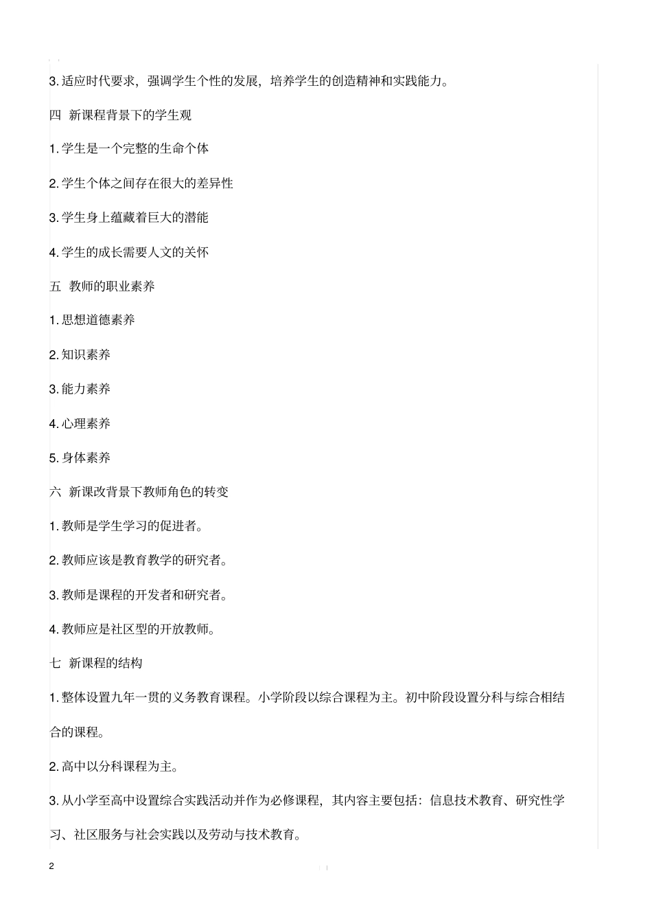 最新教师招聘笔试教育学简答题汇总_第2页