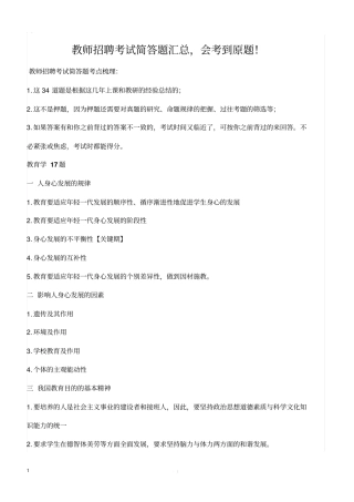 最新教师招聘笔试教育学简答题汇总