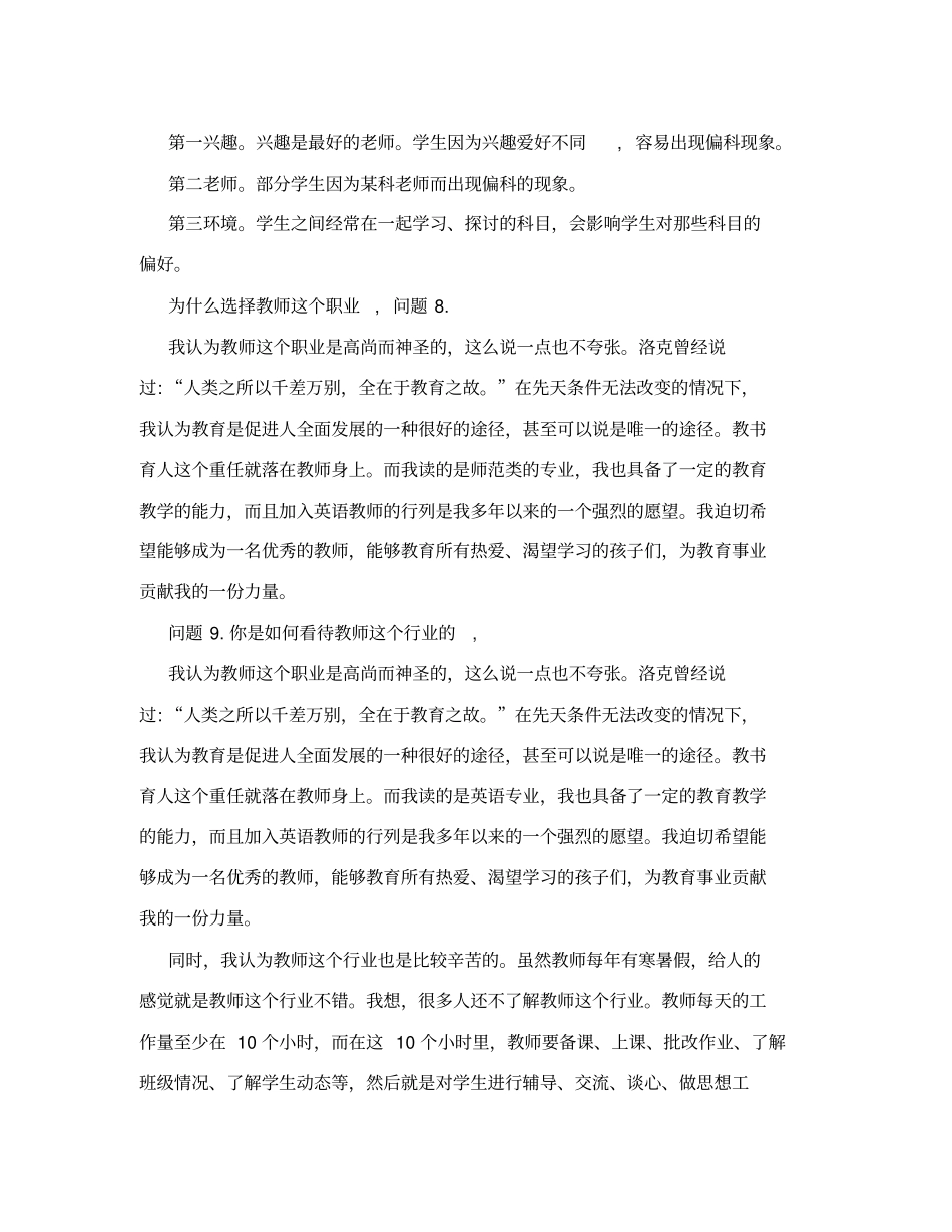 最新教师结构化面试试题总结--精华版_第3页