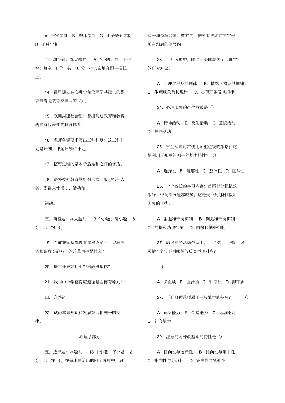最新教师招聘考试教育学与心理学模拟试题及答案_第2页