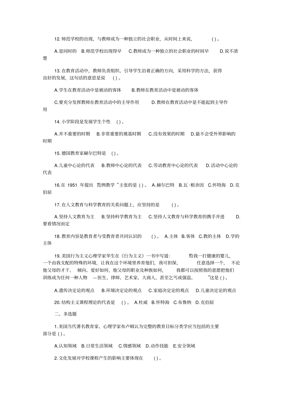 最新教师考编教育学心理学试题_第2页