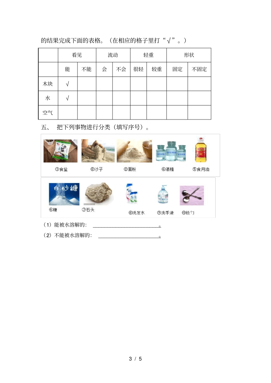 最新教科版一年级科学上册期中试卷及完整答案_第3页