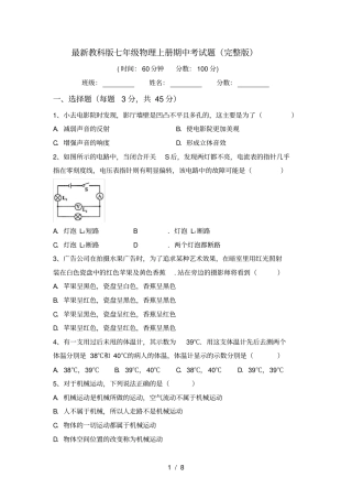 最新教科版七年级物理上册期中考试题