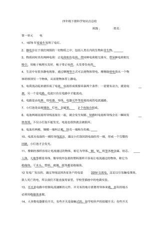 最新教科四年级下册科学知识点归纳总结